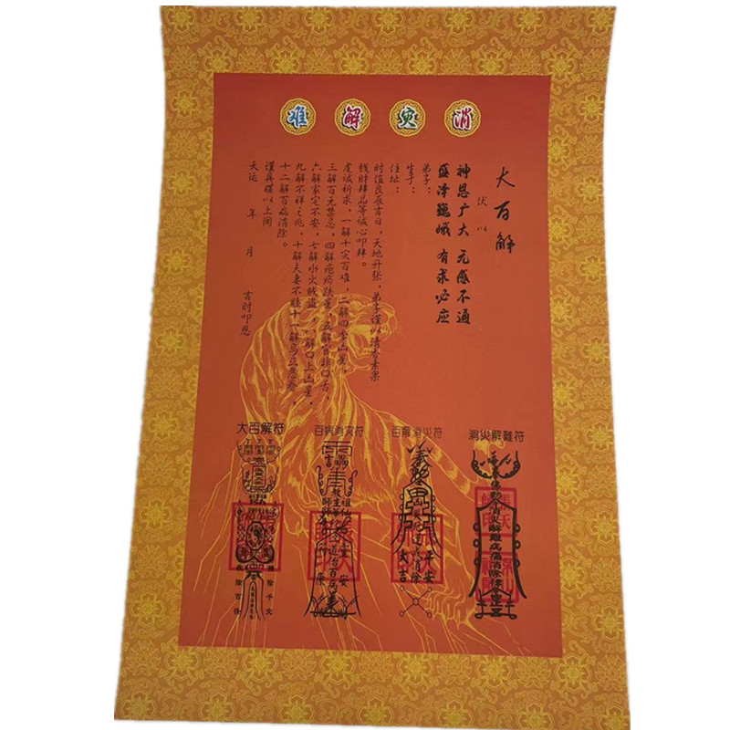 批发A3全套表文大号文疏全套拜祖先送钱长牒文宗教祭祀长牒文文疏详情6