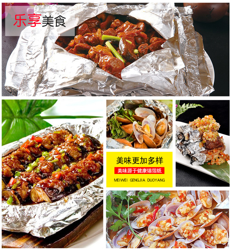 加厚切片烧烤开心花甲粉锡纸叫花鸡窑鸡铝箔纸烤肉耐高温锡箔纸详情8