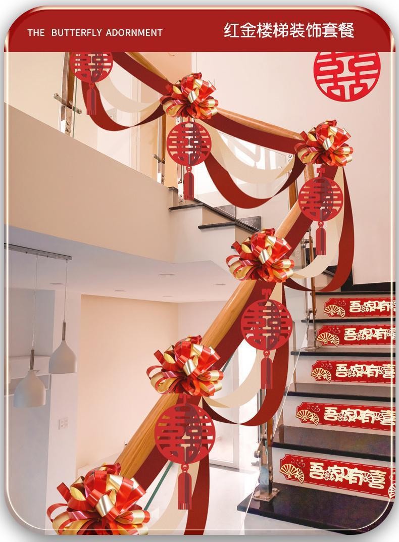 结婚楼梯扶手装饰套装创意婚礼拉花婚房装饰婚庆布置婚庆用品大全详情8
