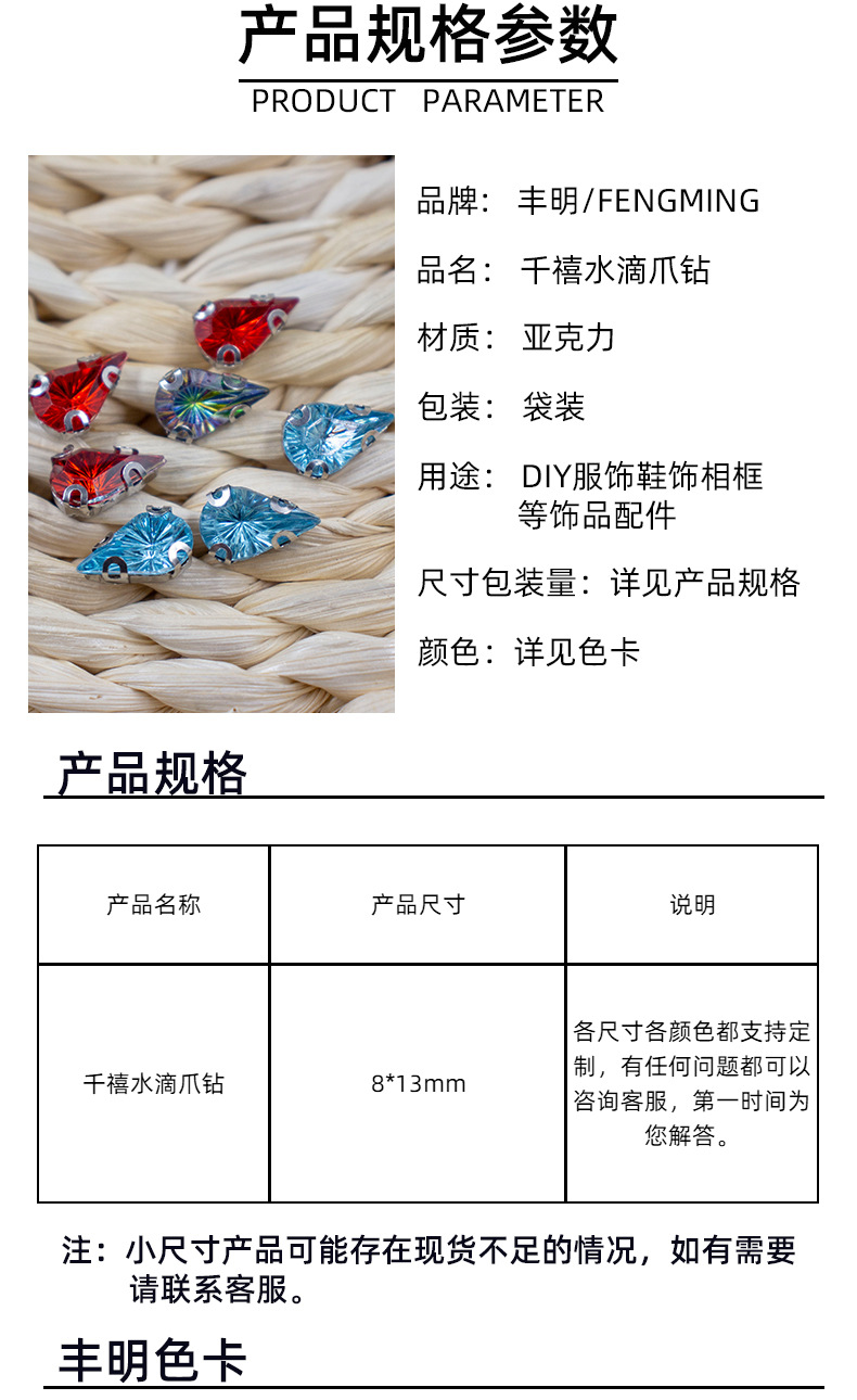8*13mm马眼千禧彩色爪钻 白K银底亚克力钻 DIY服装辅料鞋子包配件详情2