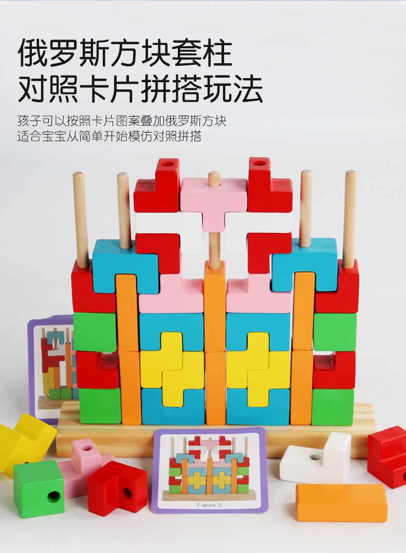 木制儿童益智3d立体几何形状积木俄罗斯方块套柱亲子互动早教玩具详情4