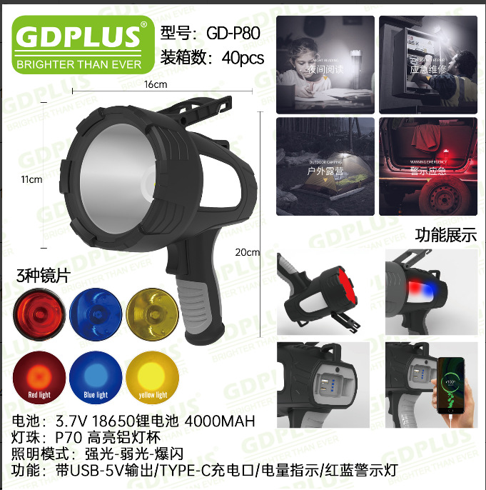 GD-8017太阳能系统应急灯手机充电宝8080详情6