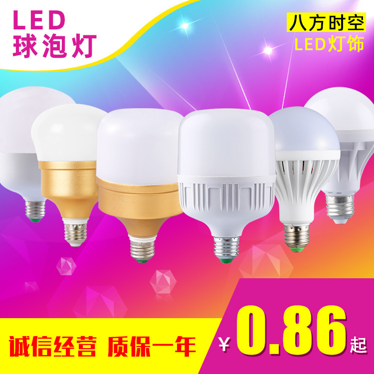 led球泡灯