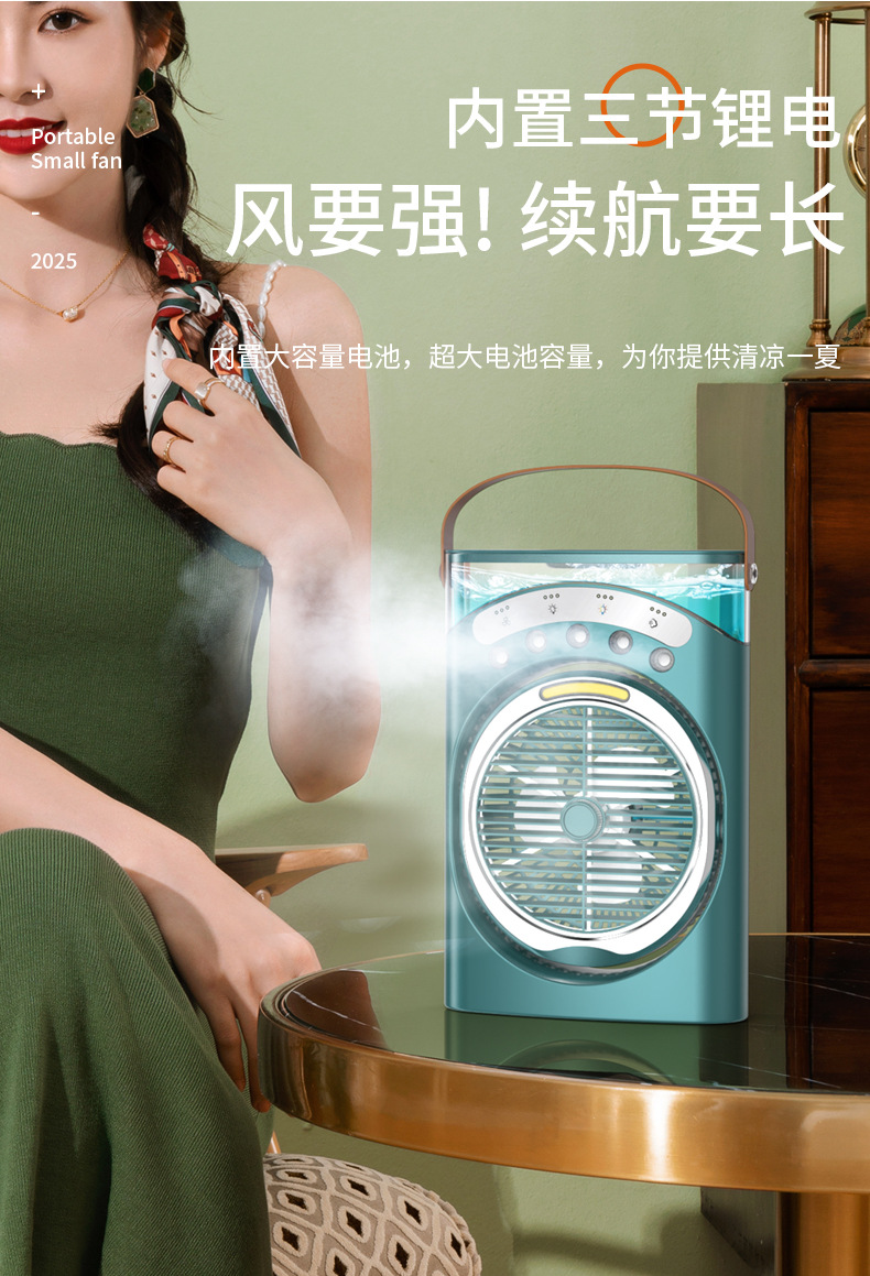 静音风扇大风力宿舍雾化迷你风扇喷雾加湿办公室小型桌面冷风机详情11