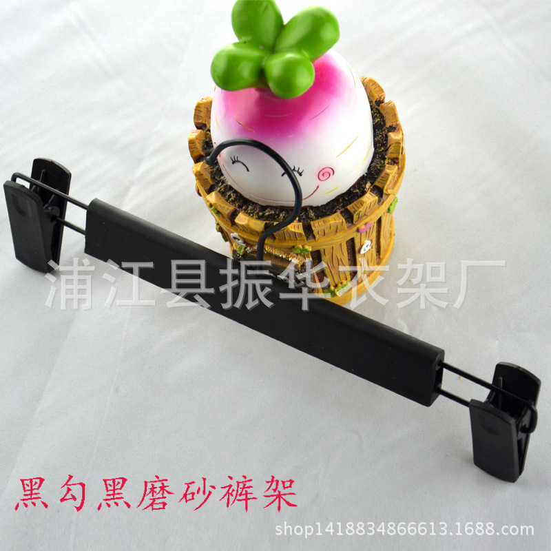 黑勾黑磨砂裤架