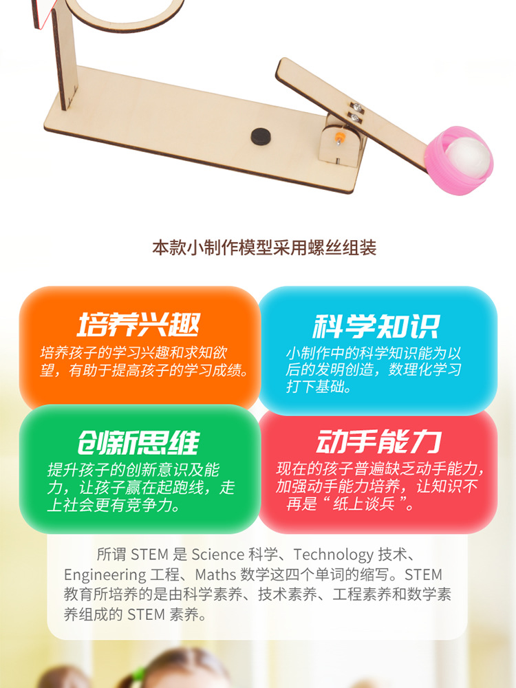 小学生手工投篮器趣味科学实验steam科教6~13岁木制教具小制作详情13
