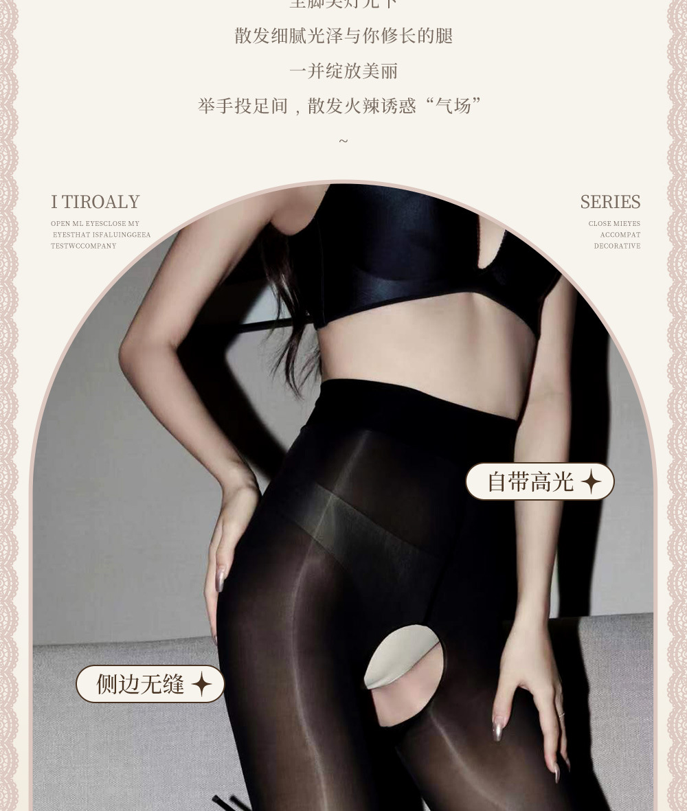 极光系列油亮无缝裆丝滑油光开裆连裤袜新品性感马油丝袜无痕裤袜详情3