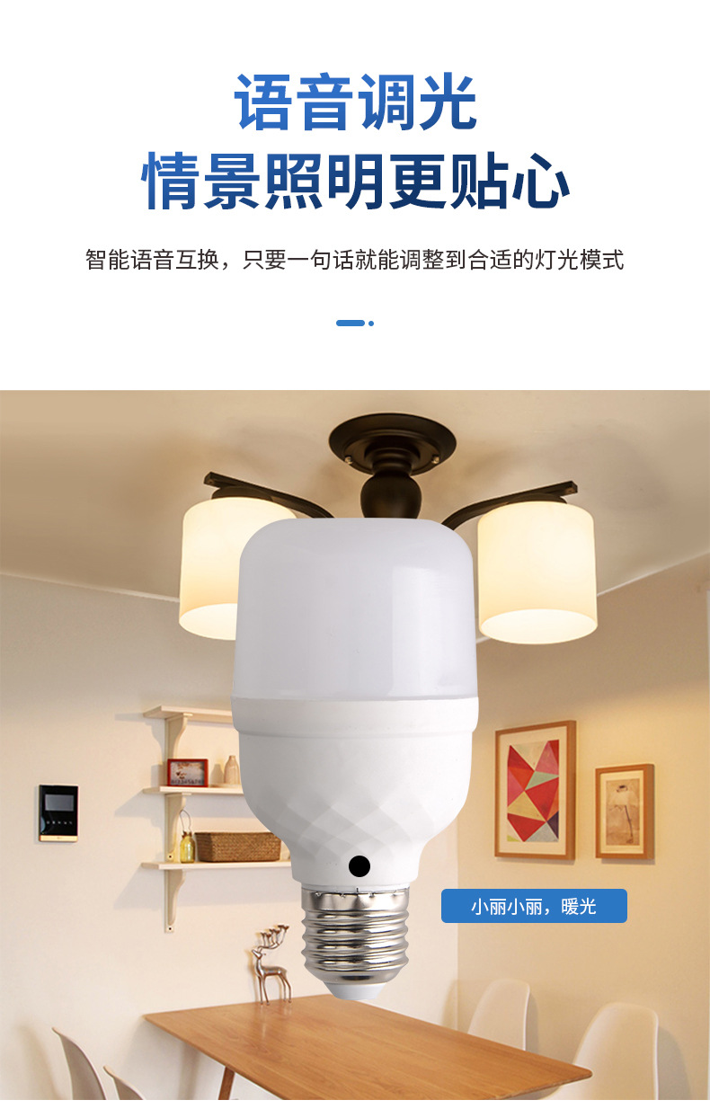 AI智能离线语音灯球泡照明灯居家卧室客厅高亮照明声控智能球泡灯 pic 8