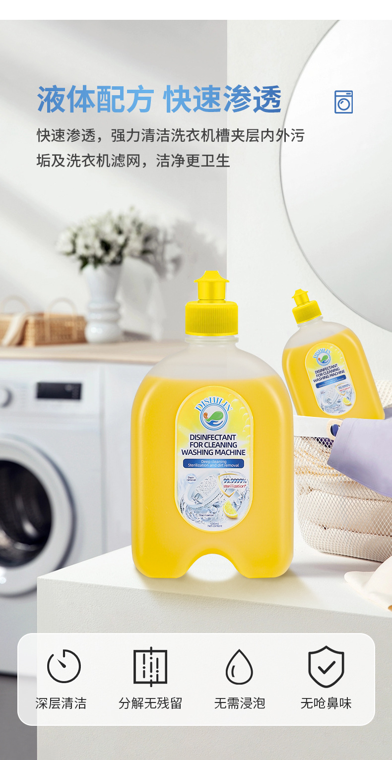 DISHILIN/蒂诗琳洗衣机清洗剂波轮滚筒洗衣机槽清洗液体批发家用详情4