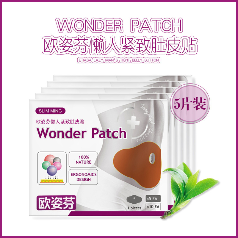 欧姿芬懒人俏俏贴 收腹大肚贴细腰紧致肚脐贴批发 一件代发