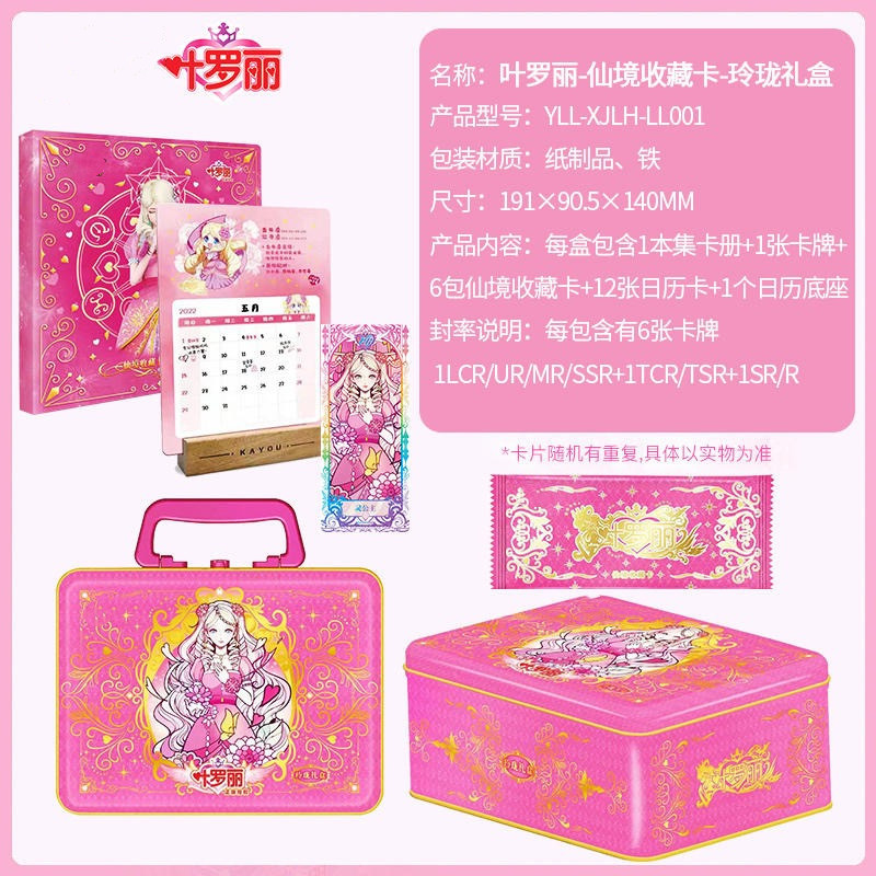正版卡游叶罗丽魔法包灵犀包晶钻包全套女孩玩具卡片闪卡卡牌收集卡册详情4