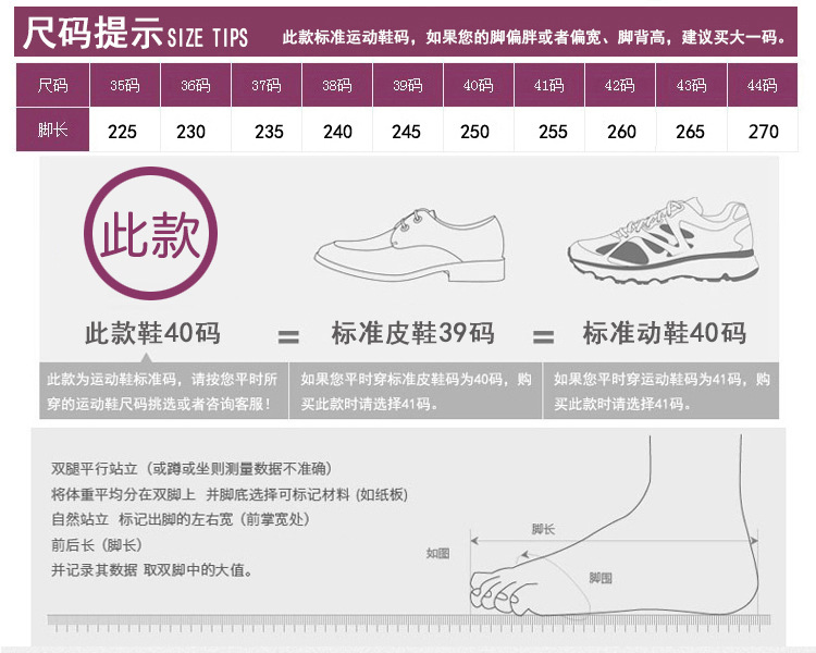 描述前，标准运动鞋码