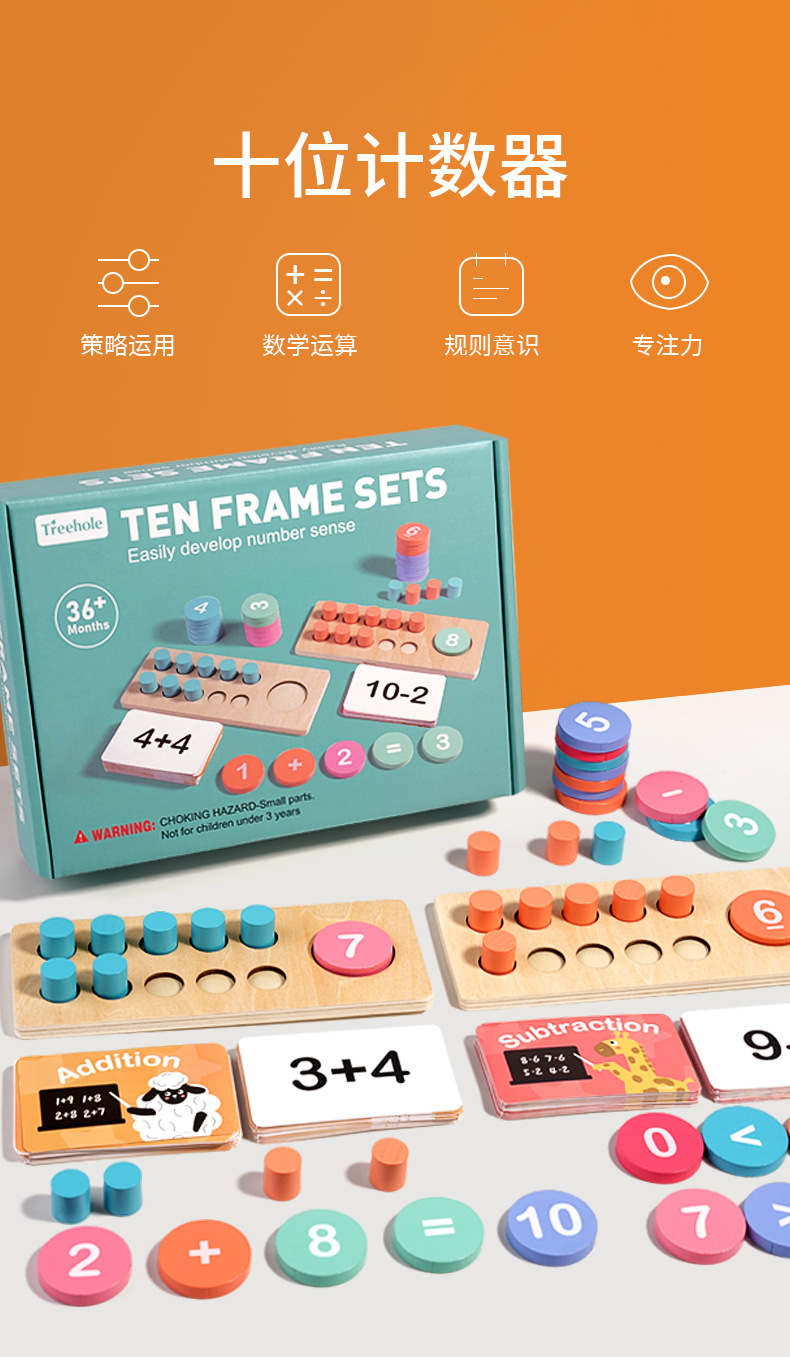 幼儿园木制十格阵数感教具加减法算数十位计数器儿童数学益智玩具详情1