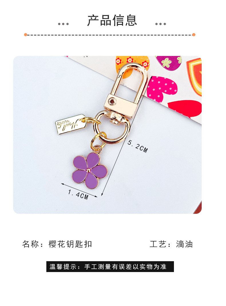 跨境热卖爆款金属凸点花小花朵钥匙扣五瓣花朵配饰韩国ins风挂件详情4
