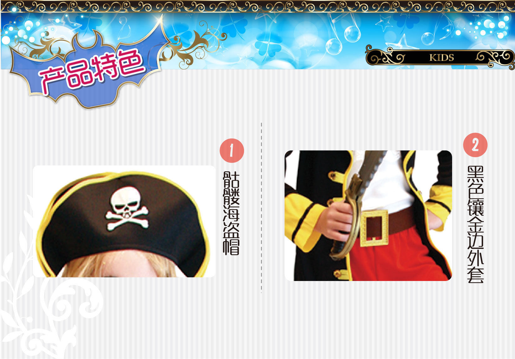 焕佑儿童演出服装加勒比海盗杰克船长狂欢派对舞台表演服装动物超人服e道服可选B-0021 舞台服、表演服详情2