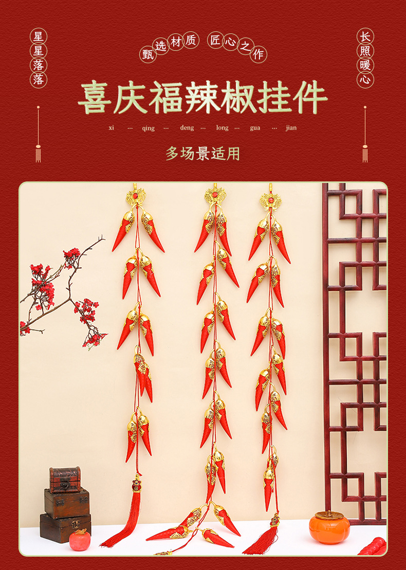 新年辣椒串挂件中式灯笼发光挂串室内家用布置电视墙玄关福字挂饰详情1