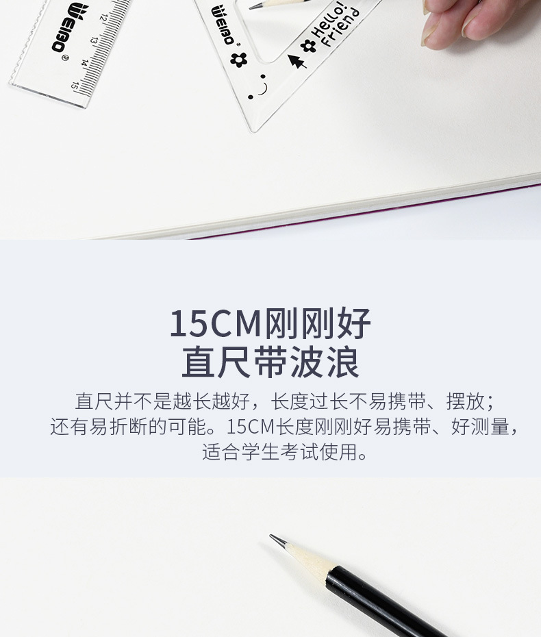 新款卡通套尺4件套简约透明塑料尺子学生考试绘图用品文具批发详情4