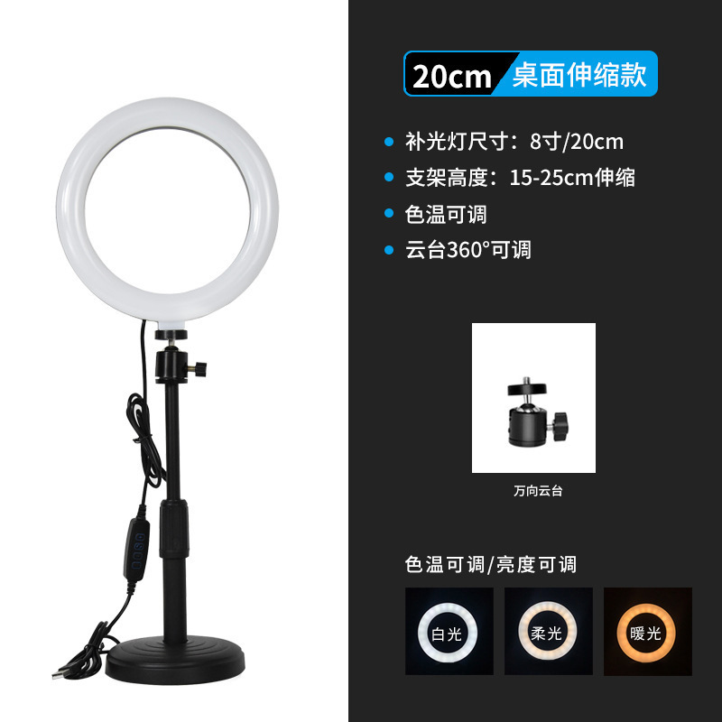 Desktop stand fill light, 10-inch LED ring light, selfie photography desktop phone stand, 26cm beauty light pic 13
