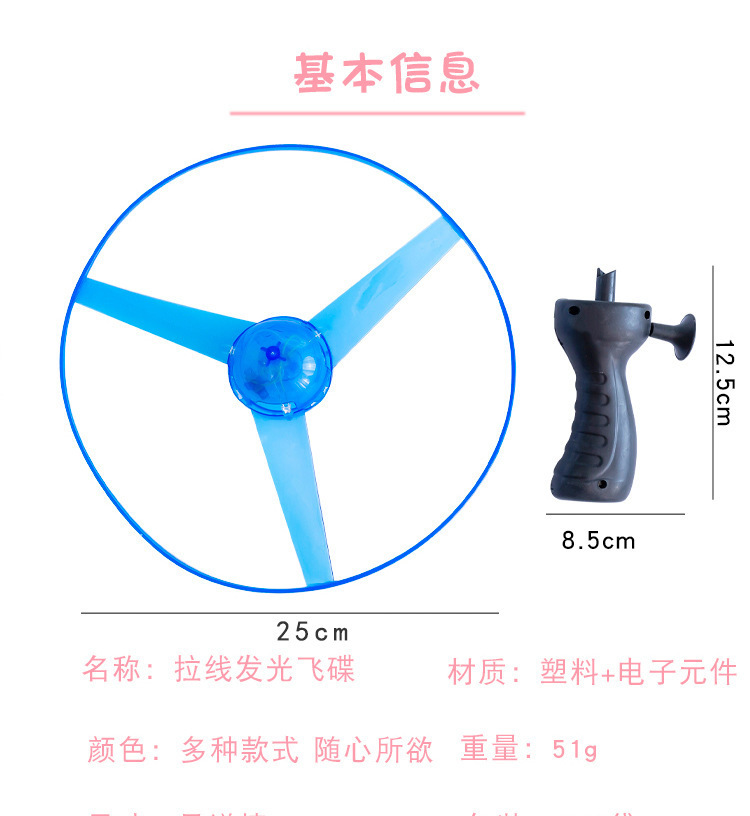 拉线飞碟冲天飞盘发光儿童热卖玩具飞盘摆摊玩具夜市地摊爆款源头直供详情2