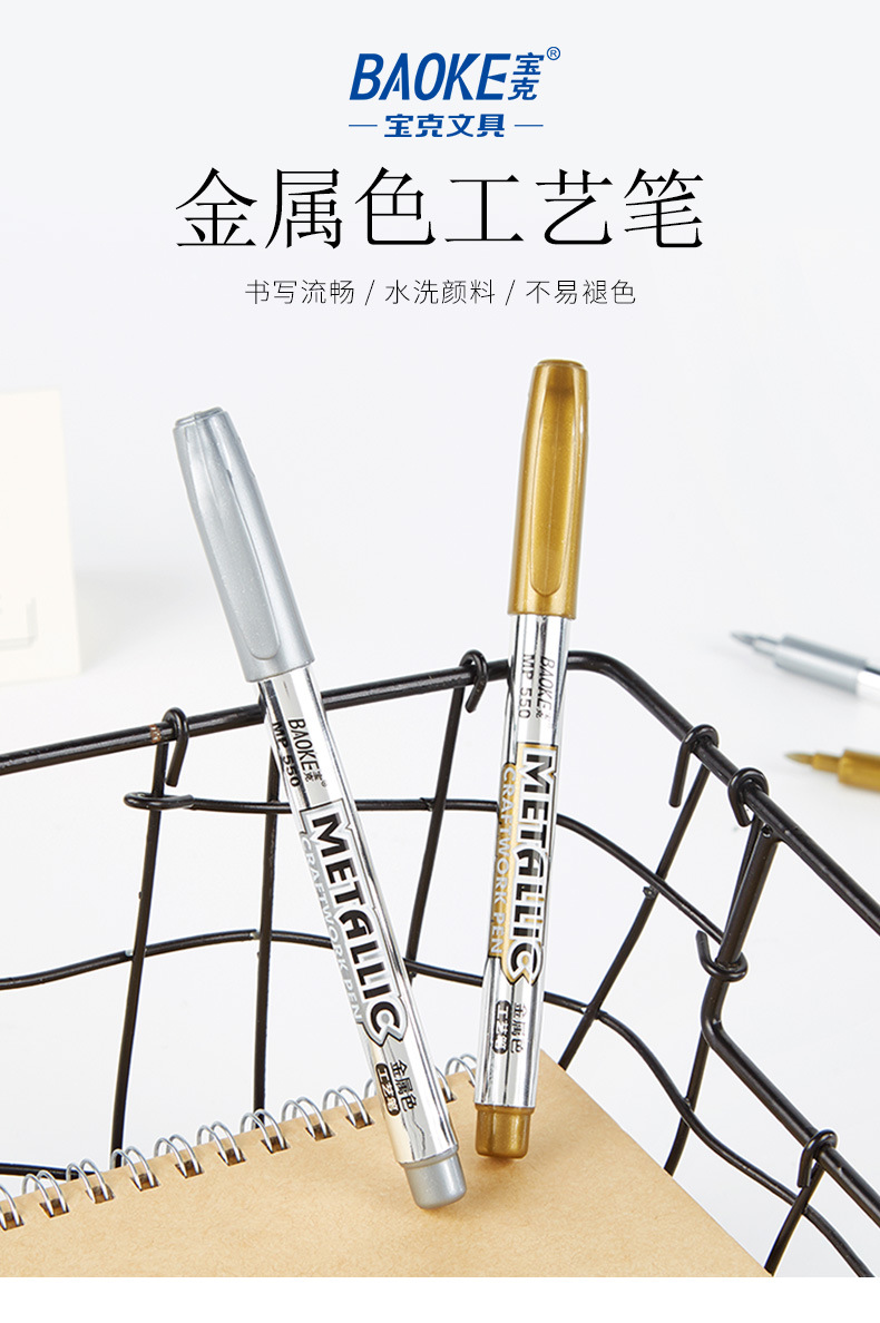 BAOKE 550 Gold and Silver craft pen Sign-in pen, Metal gilding signature pen, Colored marker pen, water-based paint pen pic 1