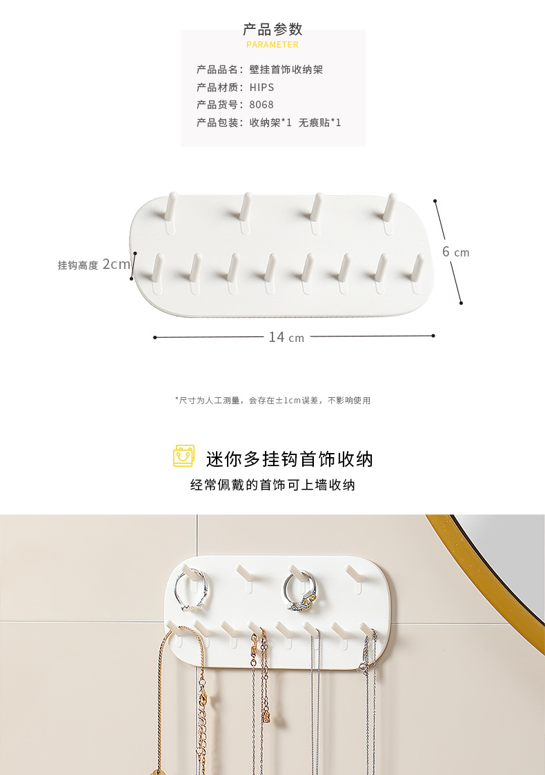 简约壁挂首饰收纳挂架收纳挂钩免打孔门后挂钩项链戒指手链饰品收纳架详情2