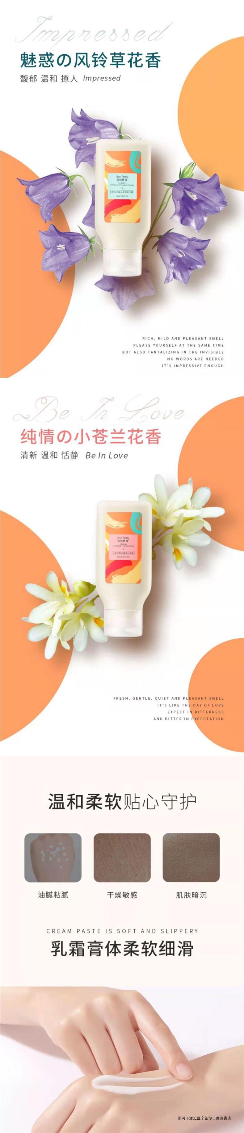 斐然优美香水身体乳护手霜补水保湿不油腻水润滋养香体乳详情4