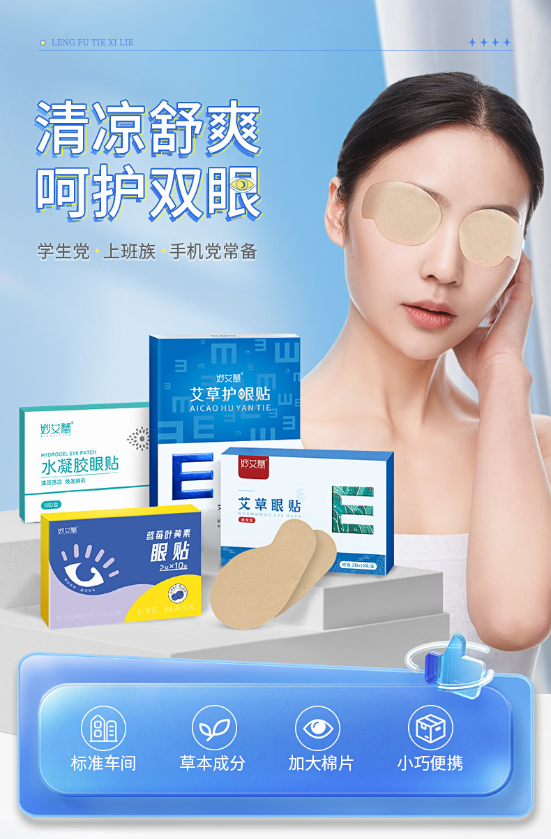 妙艾堂护眼贴 盒装青少年学生儿童眼部艾草冷敷贴 会销礼品批发详情10