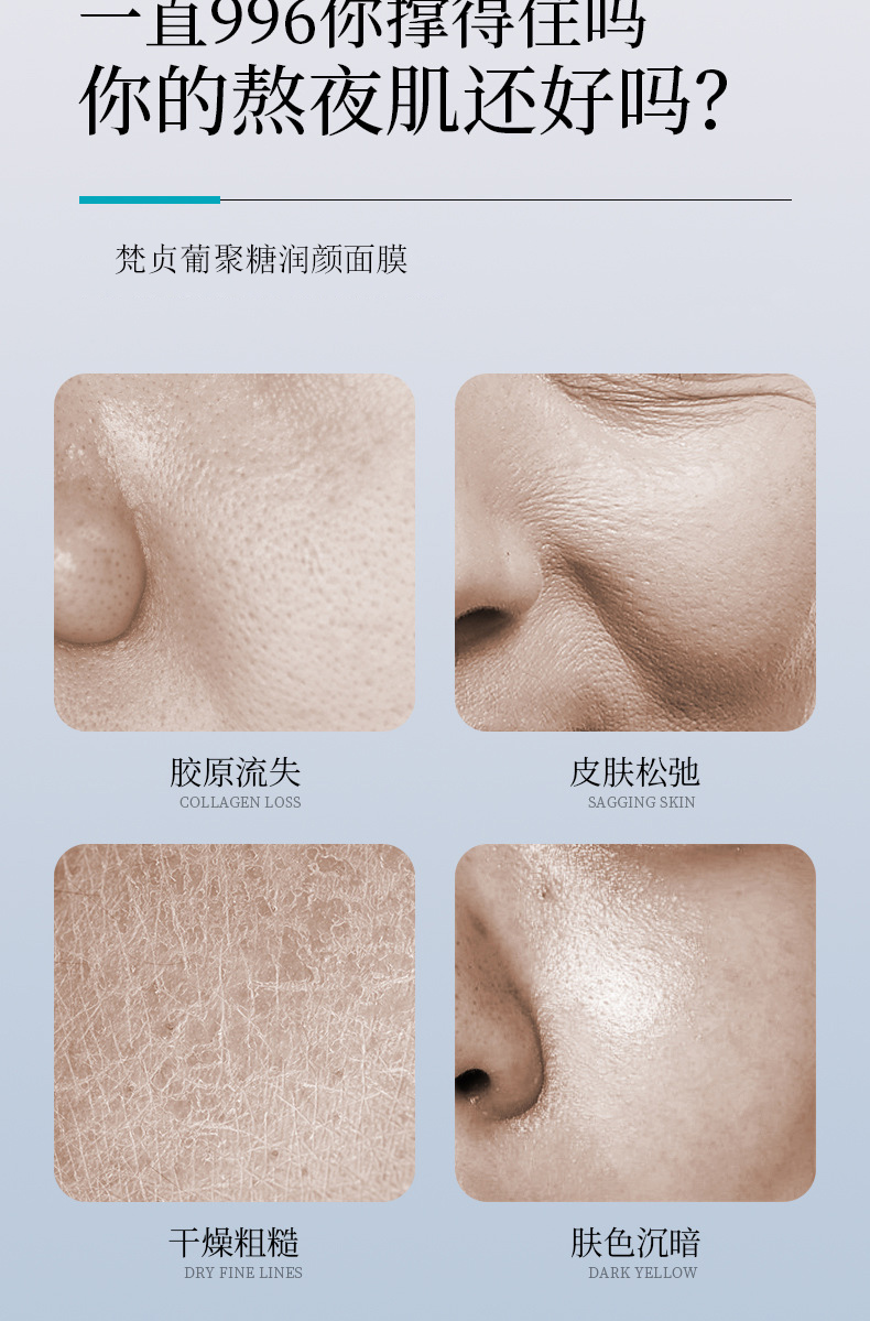 梵贞葡聚糖润颜面膜 水润保湿清爽滋润提靓肤色面膜盒装批发详情3