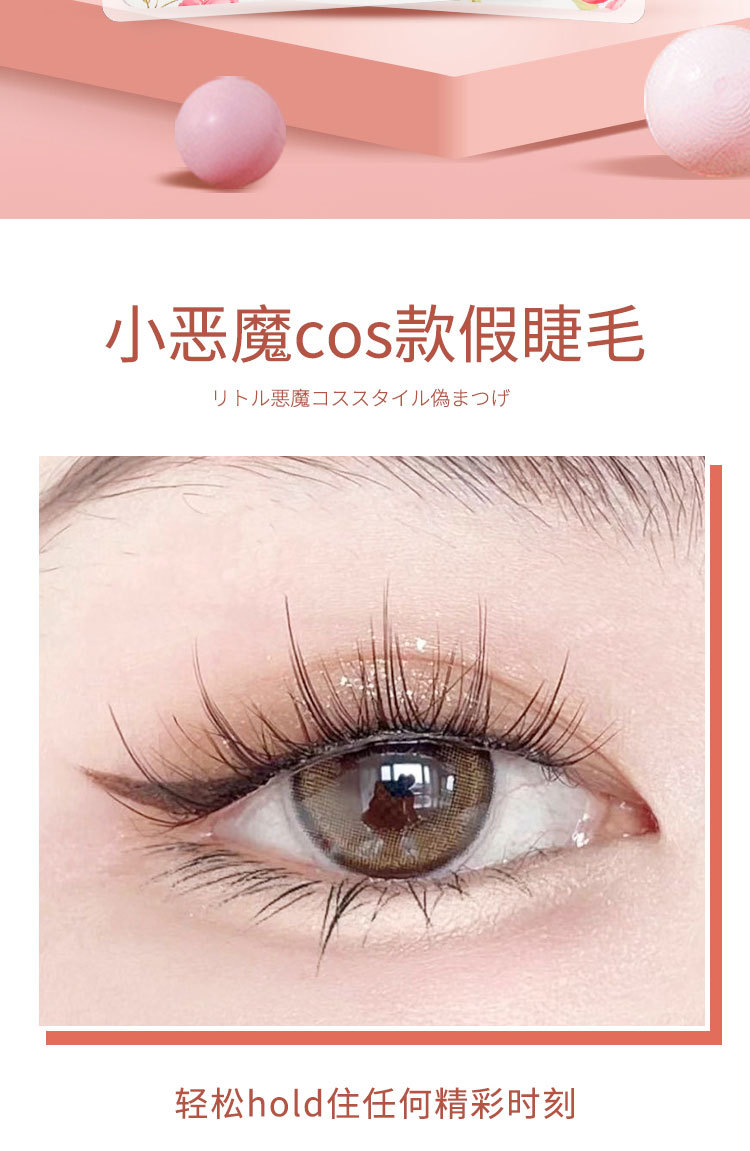 鱼线透明梗假睫毛女小恶魔COS磨尖芭比仙子漫画眼超自然仿真日常专供外贸专供外贸详情3