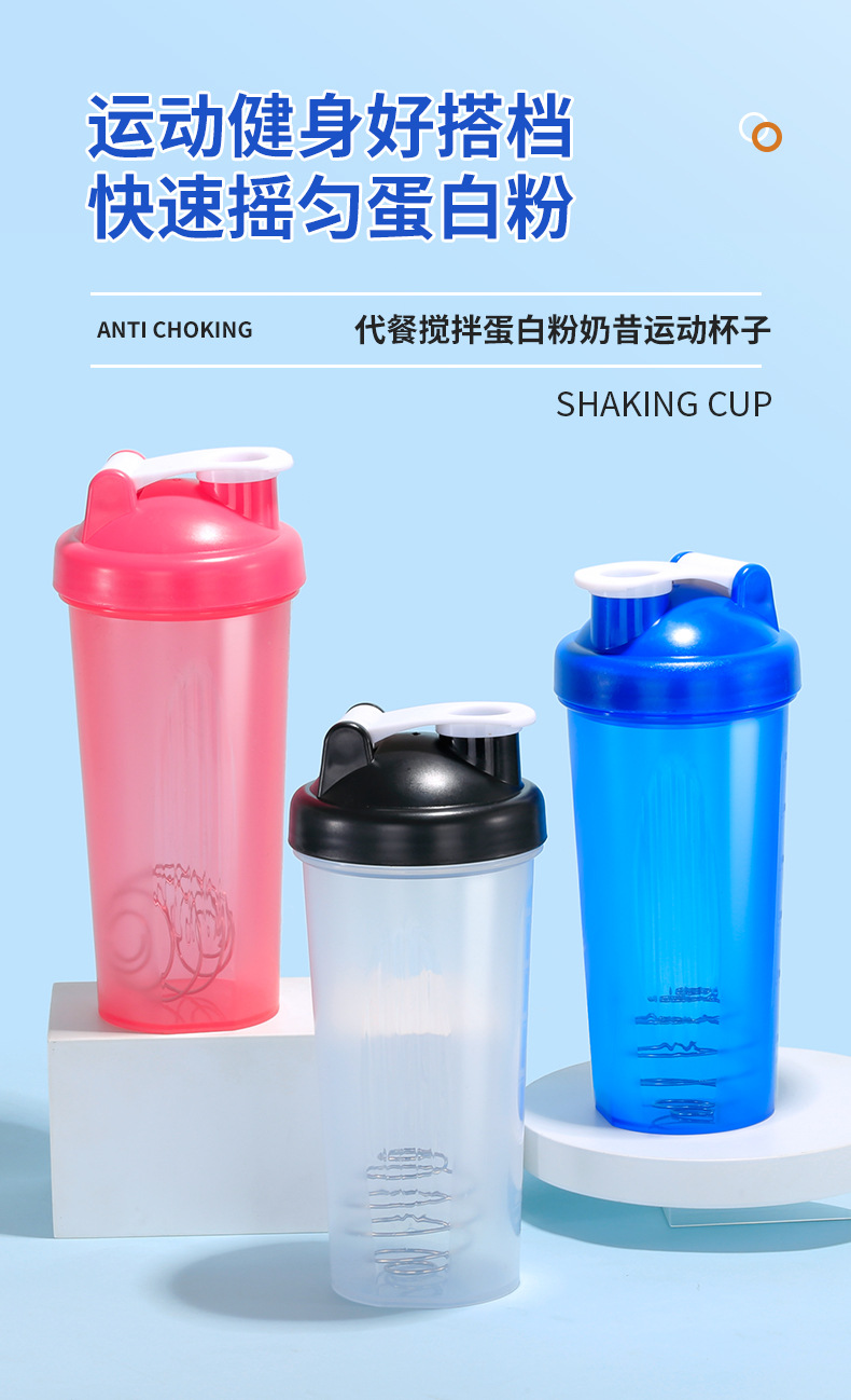 定制便携户外运动健身通用摇摇杯蛋白粉搅拌杯运动水杯详情2