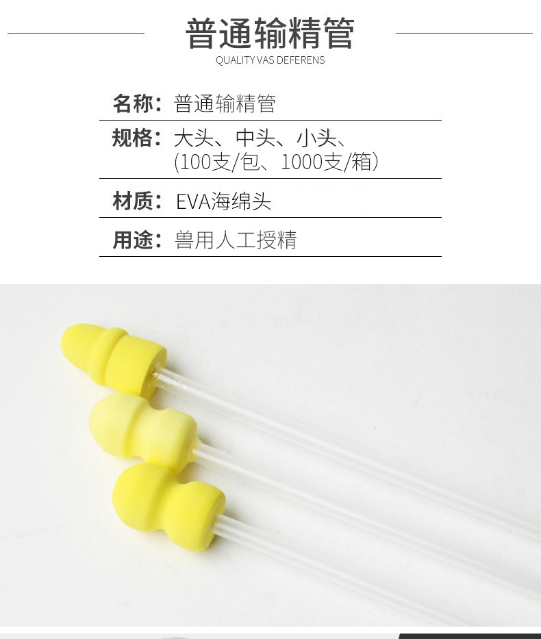 Disposable pig vas deferens, sow vas deferens bottle, pig sperm bottle, pig artificial insemination consumables set pic 6
