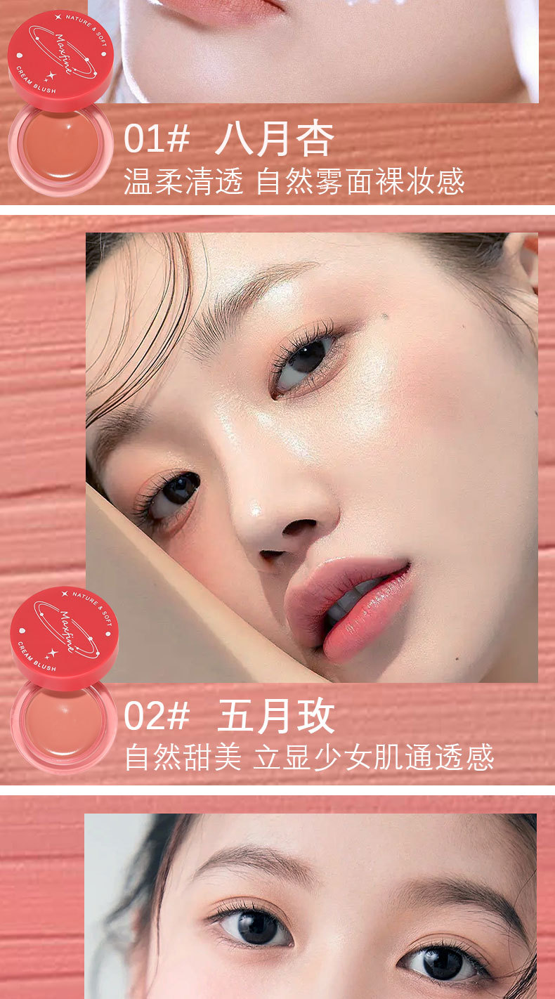 Maxfine柔光微醺腮红膏裸色腮红泥自然细腻持久胭脂腮红膏批发专供外贸详情5