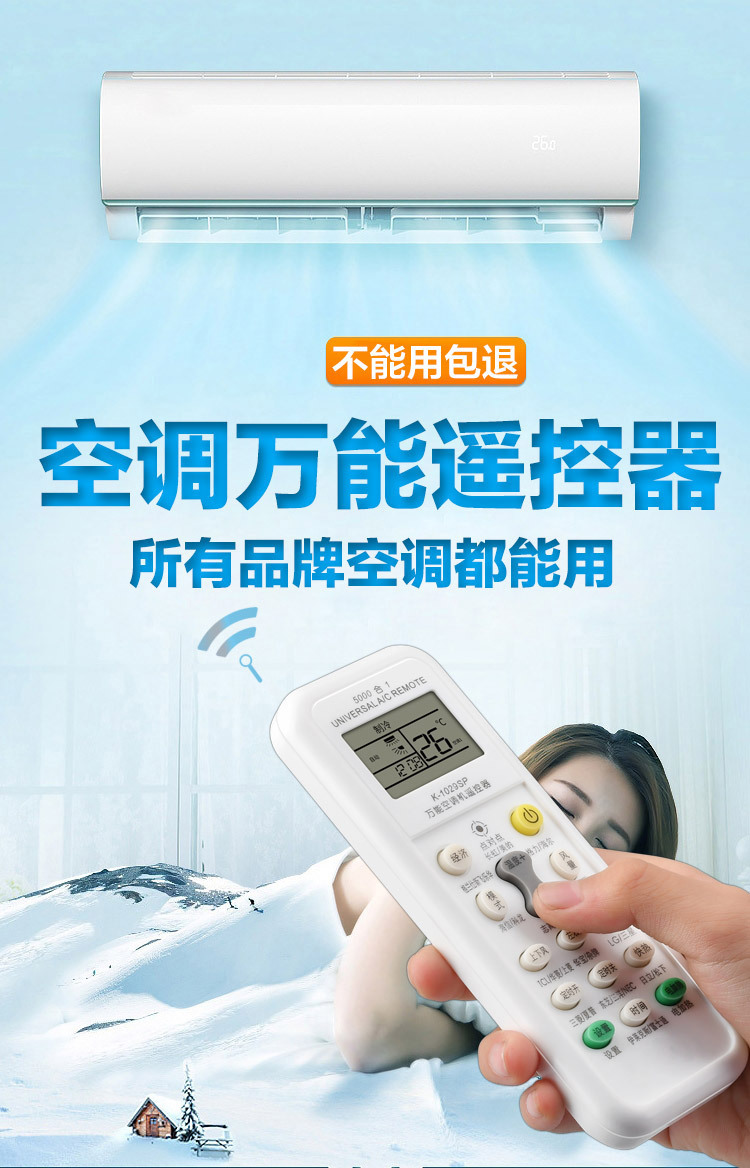 适用万能空调遥控器通用全部格力美的海尔科龙海信志高奥克斯TCL详情1