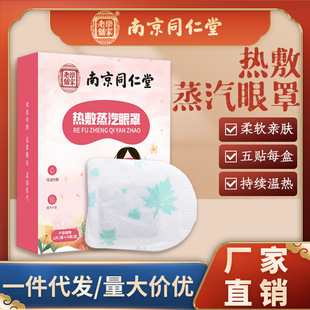 usb charging electric heating mugwort eye mask, silk-like mugwort wool eye mask, moxibustion sleep timed temperature control manufacturer wholesale pic 23