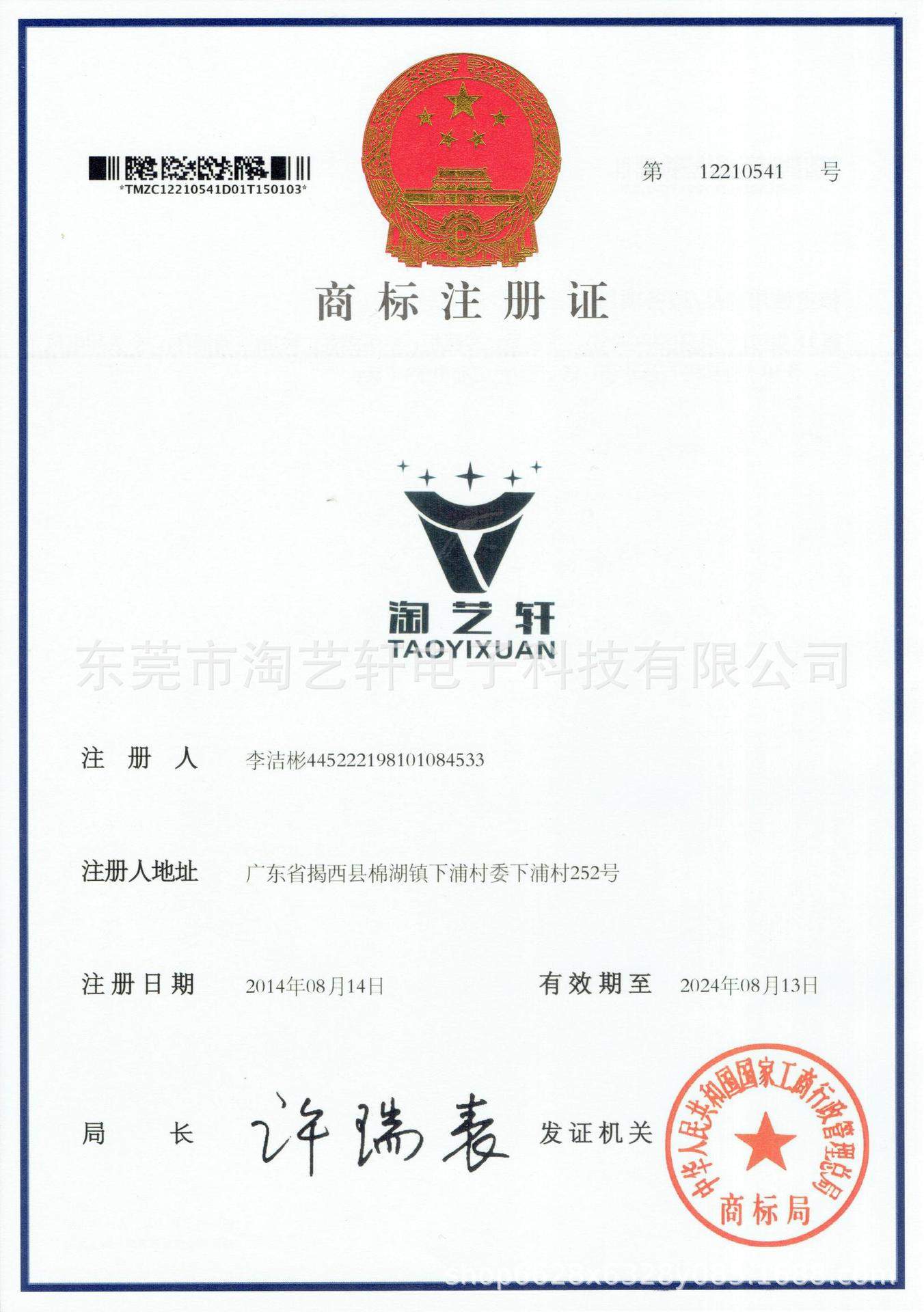 淘艺轩商标注册证_00