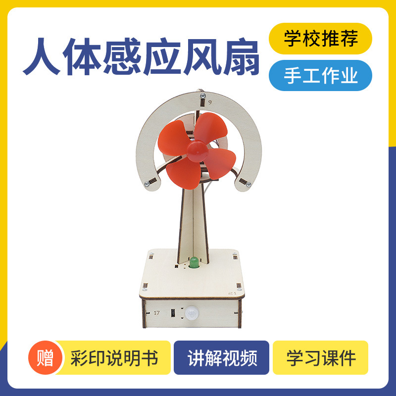 青少年科技小制作DIY智能晾衣架手工材料包STEAM创客教育学习用品详情2