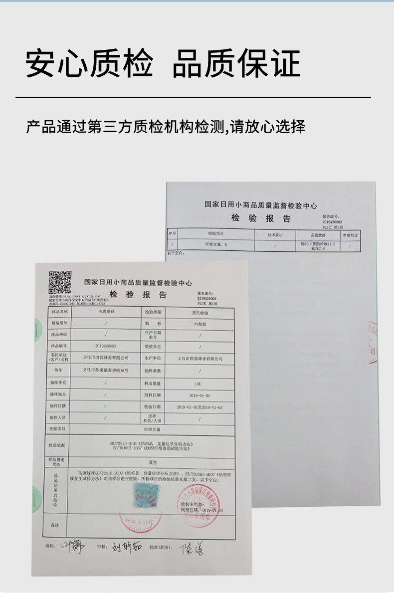 六指鼠童袜套版 质检