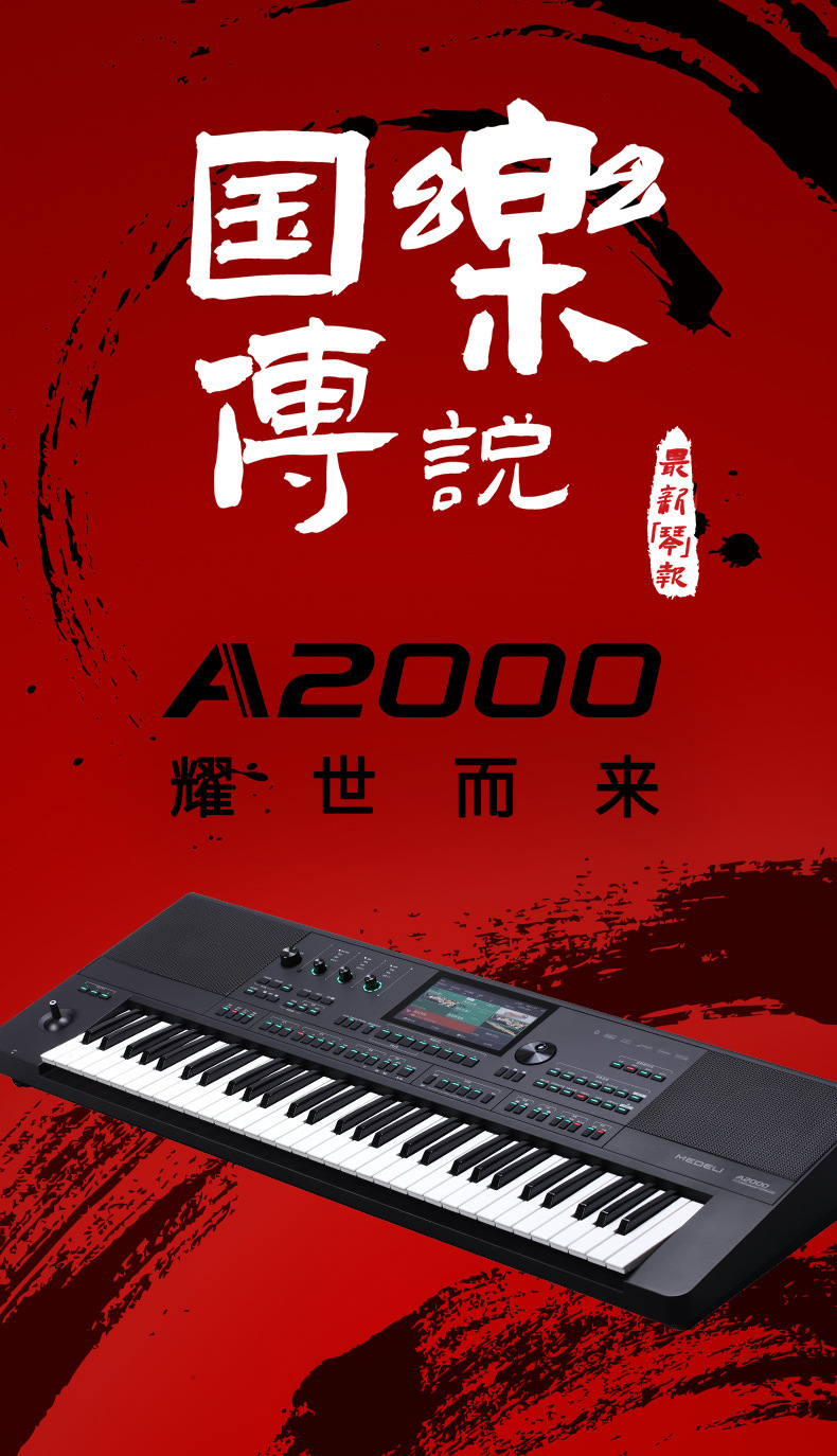 美得理A2000旗舰级外贸AKX10成人专业编曲演奏61键力度键盘电子琴详情1