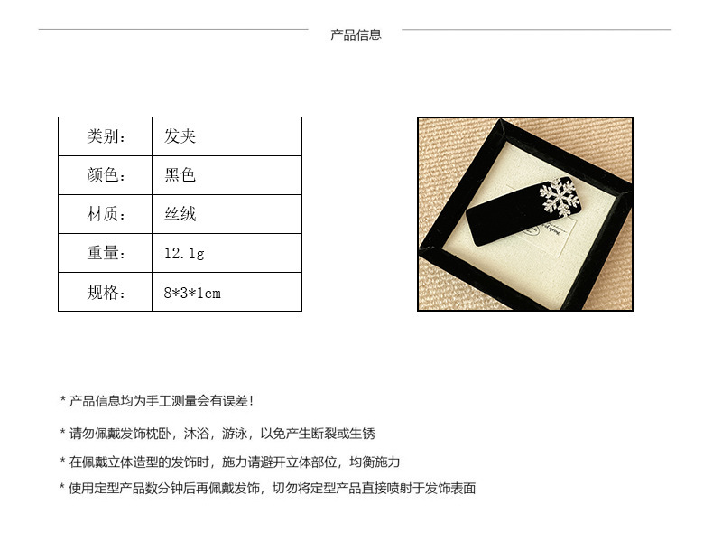 韩国时尚复古新款水钻雪花丝绒BB夹发夹侧边刘海碎发夹高级发饰详情3