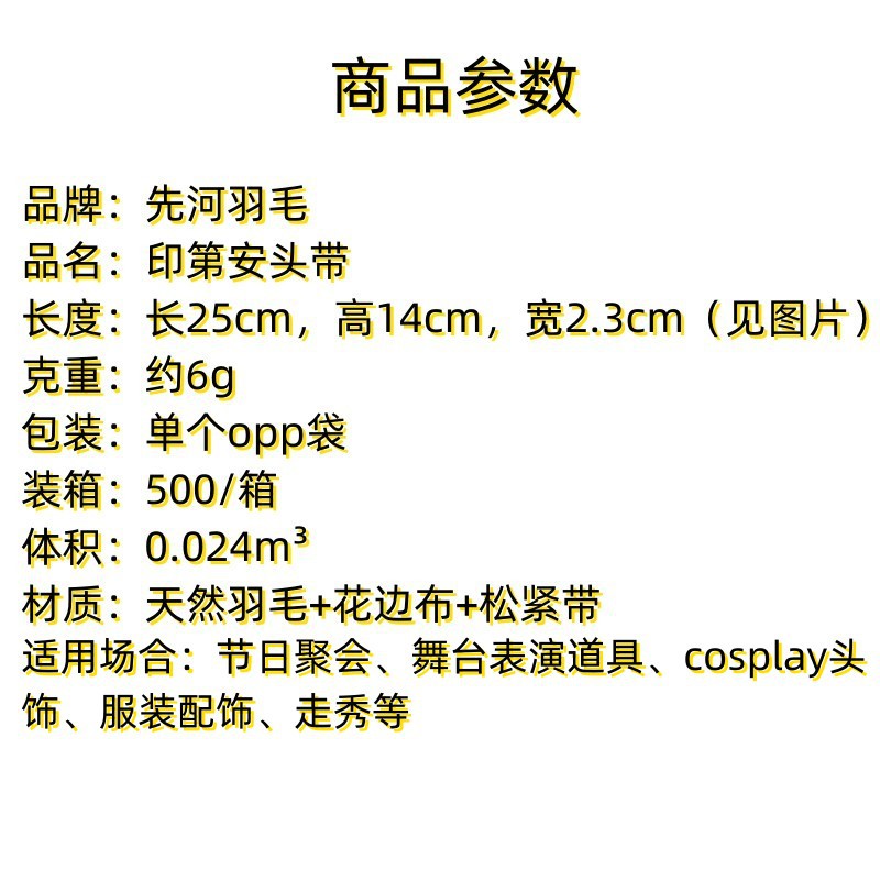 厂家直销鸡尾印第安头带非洲异国风情头饰舞台表演节日聚会服装详情1