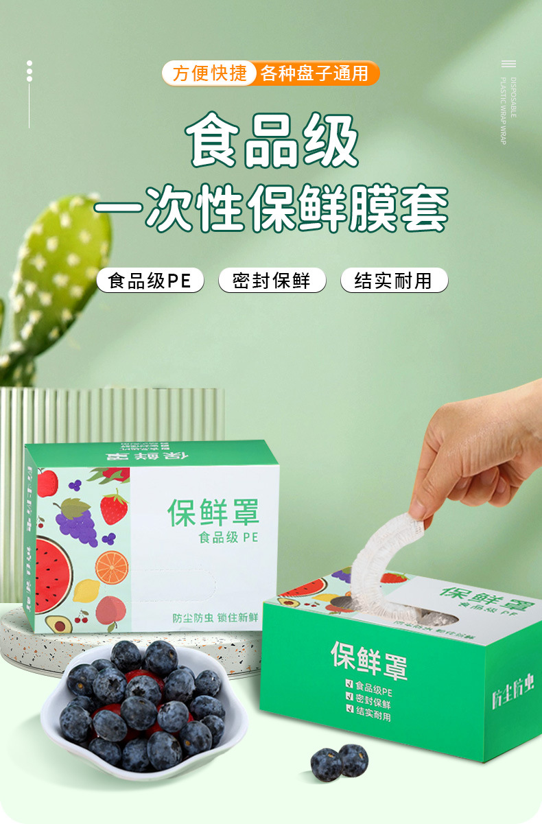 批发一次性保鲜膜套罩食品级家用保鲜套专用带松紧口保鲜套盒装详情1