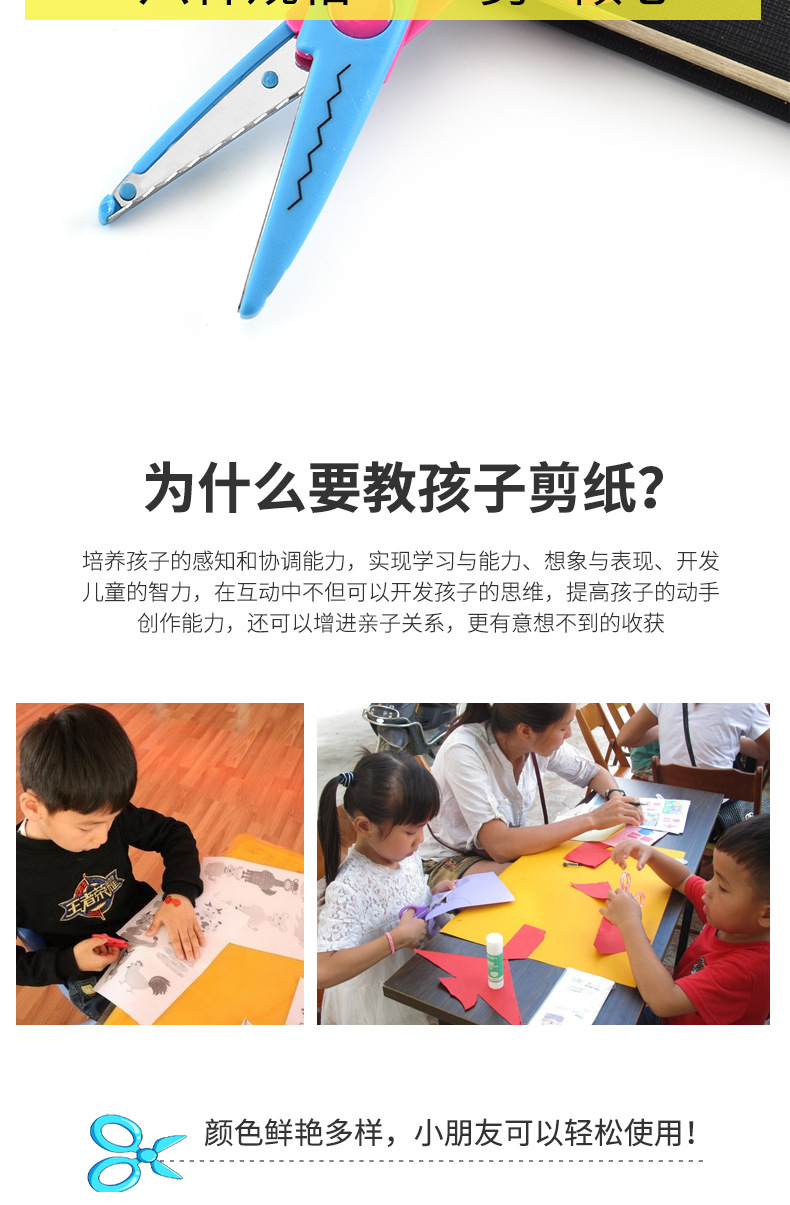 儿童安全剪刀剪纸五寸花边剪刀幼儿卡通塑料DIY不刮手花型剪刀详情12