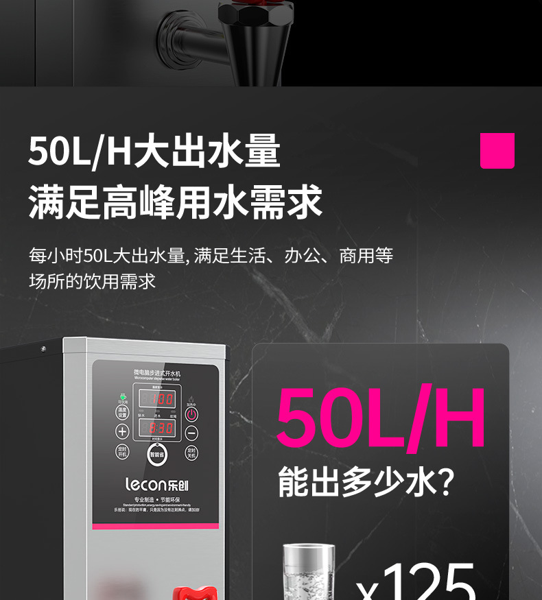 乐创商用开水器公司学校步进式电热水器全自动开水机奶茶店热水机详情20