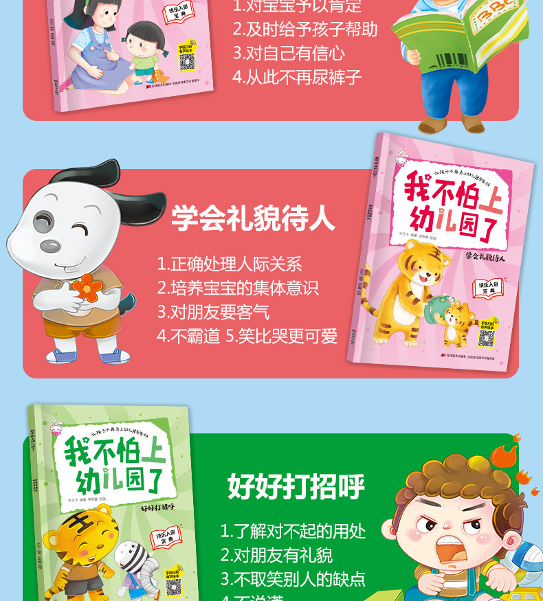 8册勇敢做自己绘本故事书3-6岁情绪管理情商培养书籍儿童绘本批发详情45