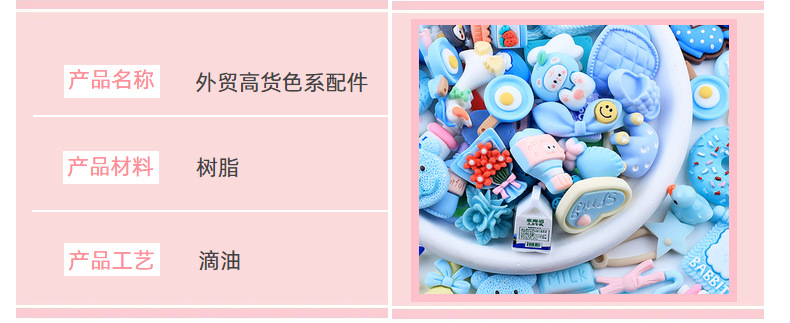 外贸高货色系配件 diy奶油胶自制手机壳水杯贴发夹饰品树脂材料详情19