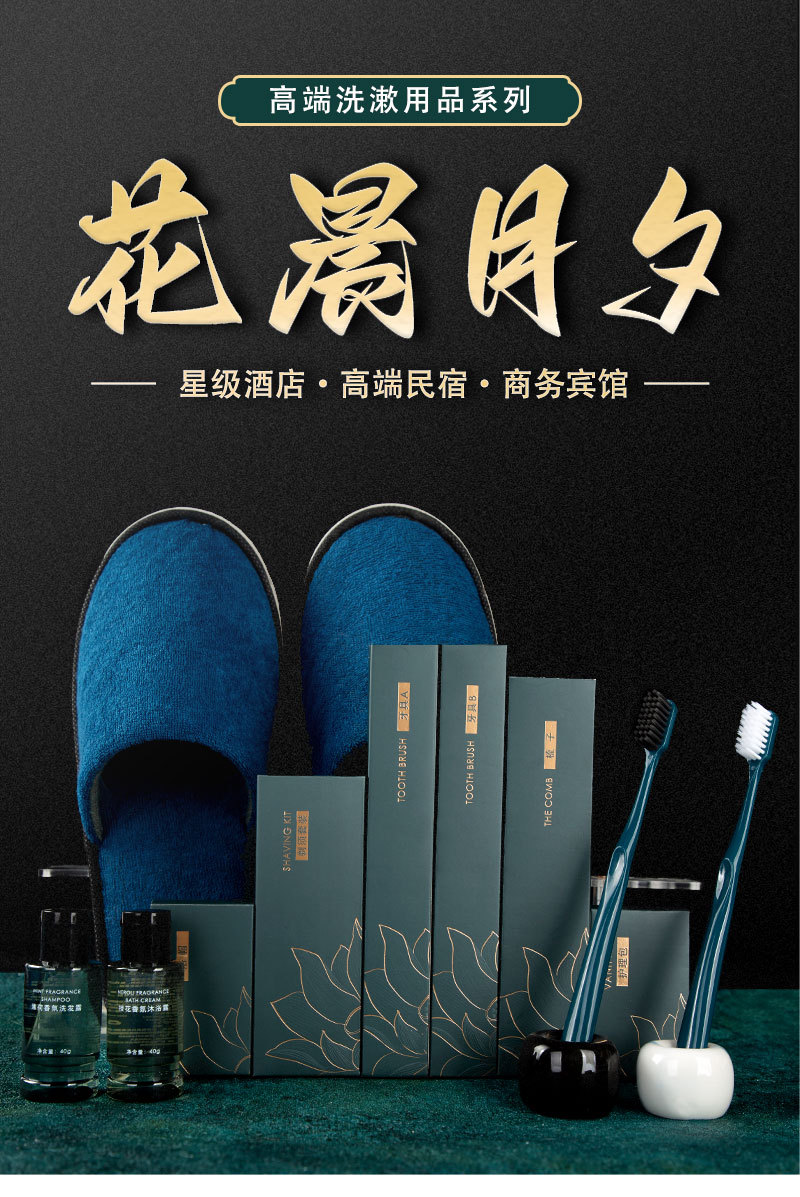 中国风星级酒店一次性套装民宿洗漱用品牙刷牙膏宾馆盒装拖鞋批发详情5