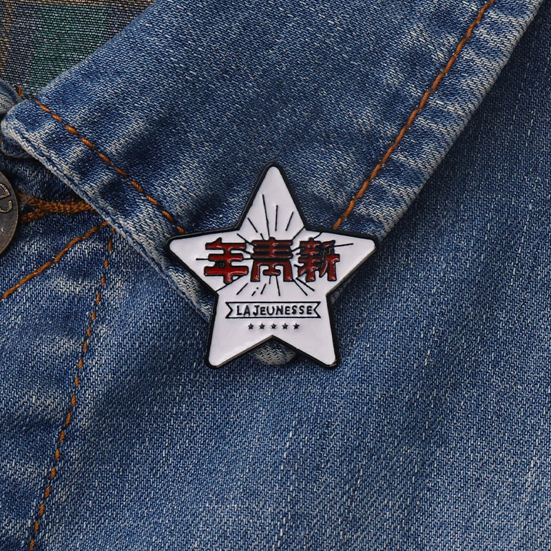 五四青年节胸针新青年学生觉醒年代金属徽章别针衣服包包勋章配饰详情3