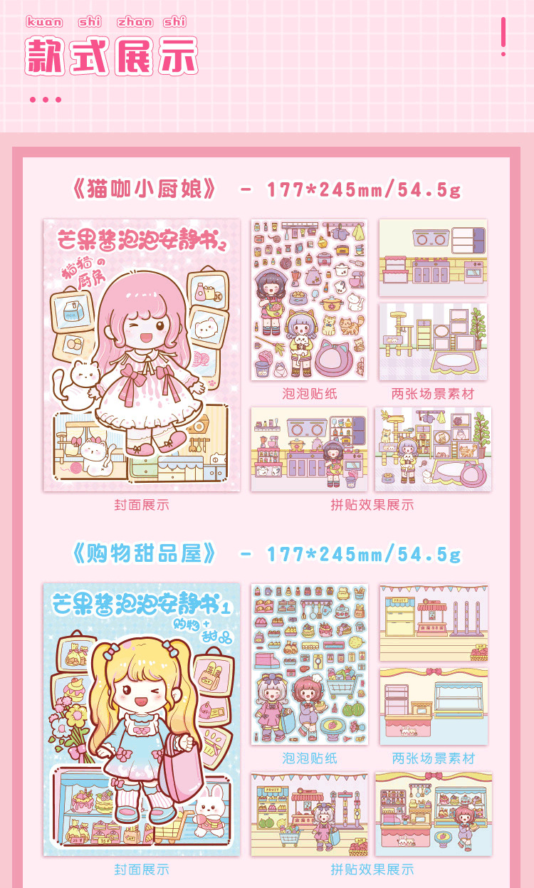 悦真芒果酱安静书泡泡贴纸免裁剪全系列手账贴纸儿童手帐换装贴纸详情3