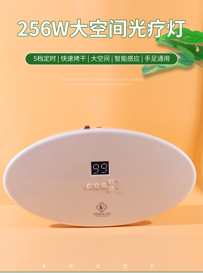 跨境爆款美甲灯穿戴甲光疗灯速干甲片甲油胶烤灯256W光疗机专用详情1
