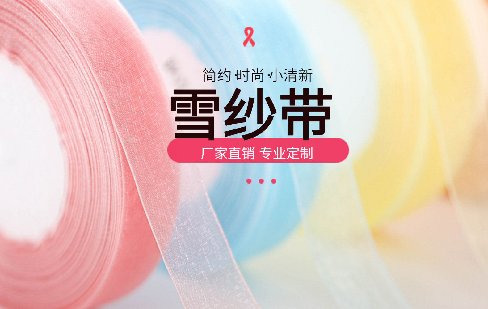 手工diy礼盒包装带雪纺纱带雪纱带家居服内衣内裤透明欧根纱飘带详情1